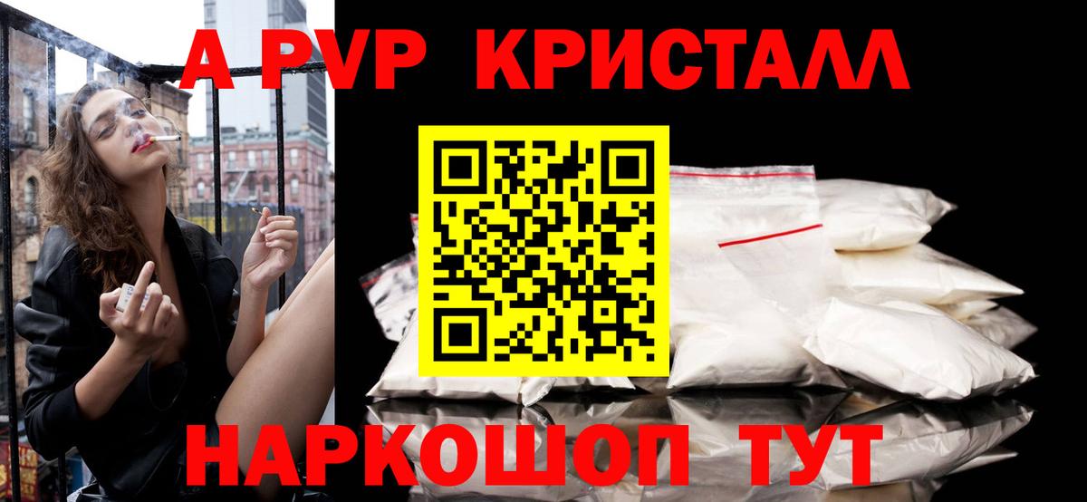 Alpha-PVP Crystall Новоалександровск