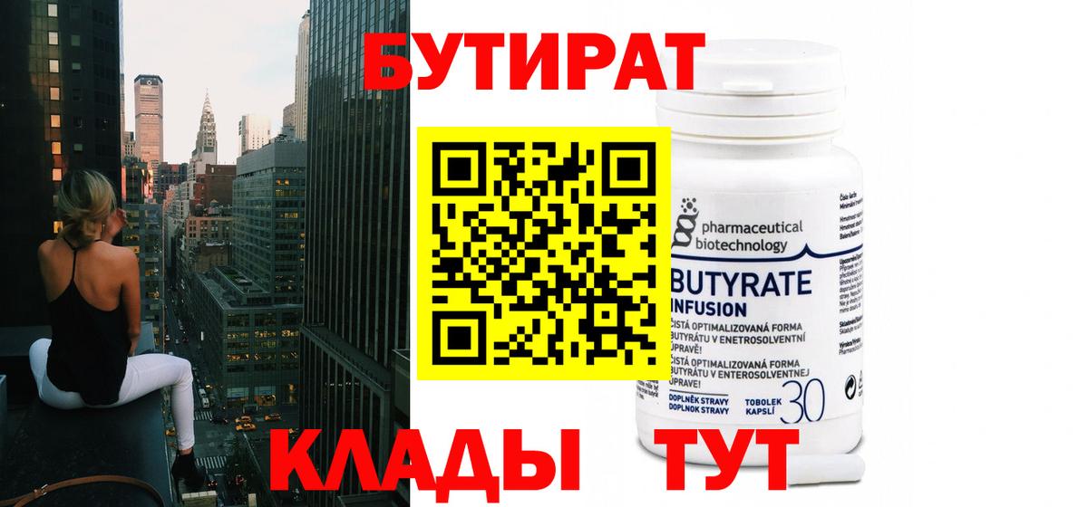 БУТИРАТ буратино  Вход с VPN  Новоалександровск 