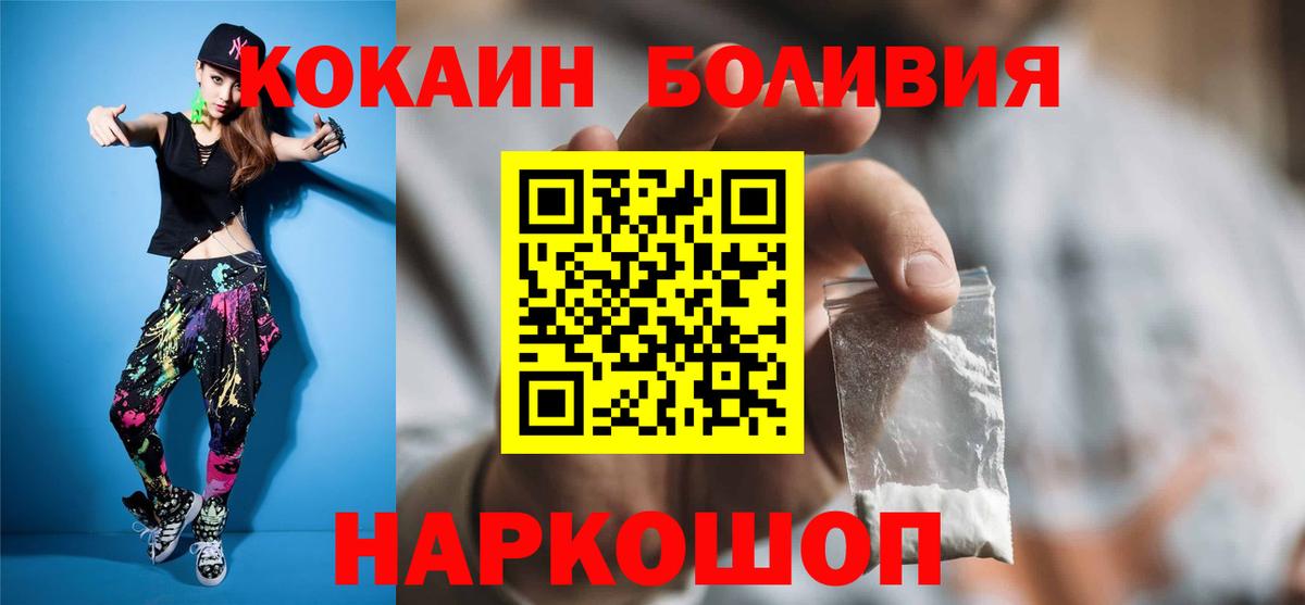 COCAIN  КОКАИН Боливия  COCAIN Колумбийский  Вход с VPN  Новоалександровск 