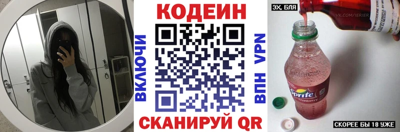 Codein напиток Lean (лин)  купить  цена  Новоалександровск 