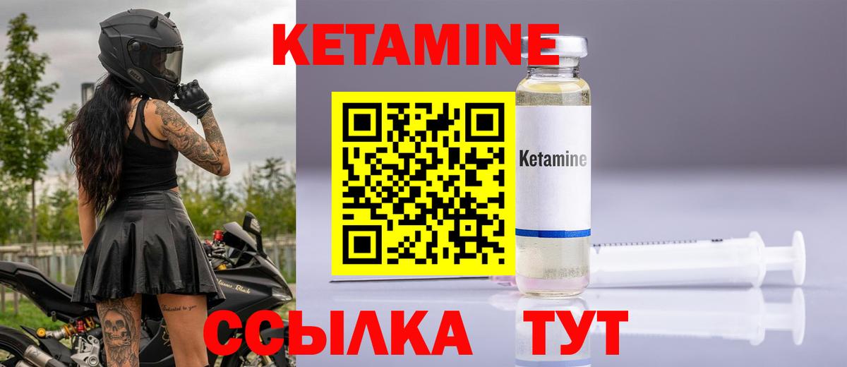 КЕТАМИН ketamine Новоалександровск