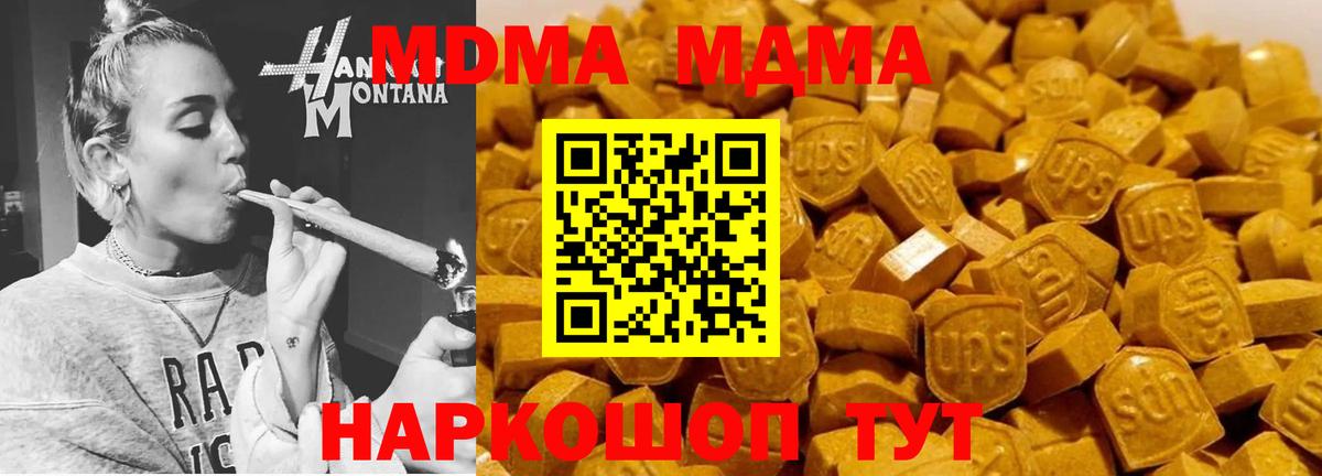 MDMA кристаллы Новоалександровск