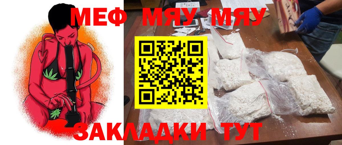 Новоалександровск  МЯУ-МЯУ мука  МЕФ кристаллы  Вход с VPN 