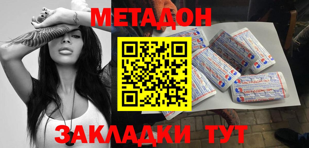 МЕТАДОН VHQ Новоалександровск